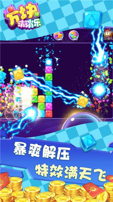 方块消消图2