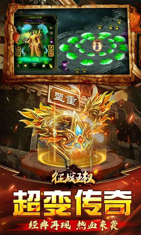 征战王权（0.1折爆亿充）图4