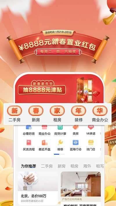 贝壳找房app官方版图5