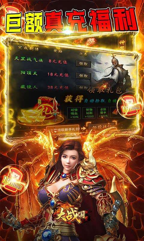 大战国(超爆专属剧情)图4