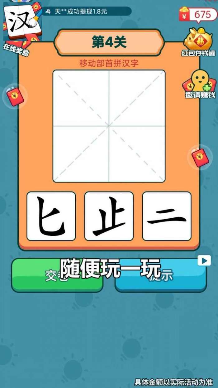 汉字大明星领红包图4