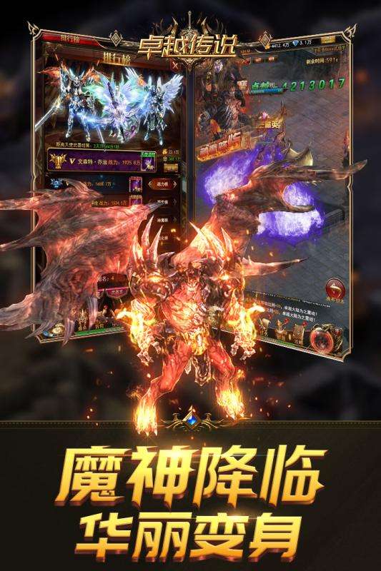 卓越传说官网版图3