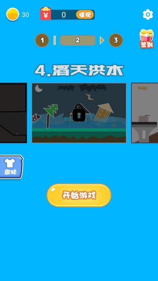 逃生大冒险图5