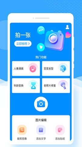 甜趣相机图2