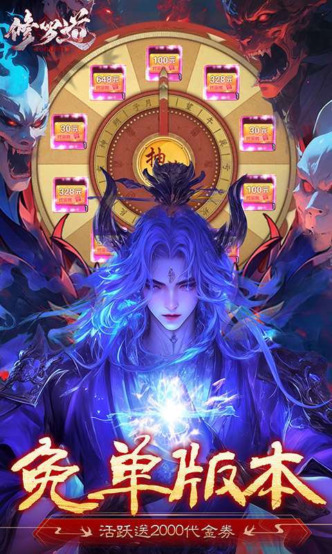 修罗道Online(0.1折免单版)图3