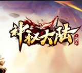 神秘大陆传奇