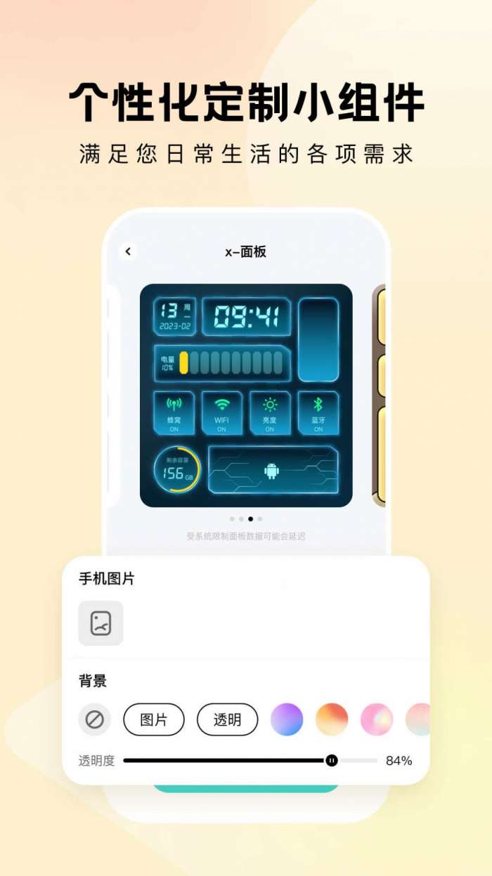 奇妙小组件图2