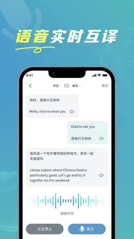 全能实时翻译图3