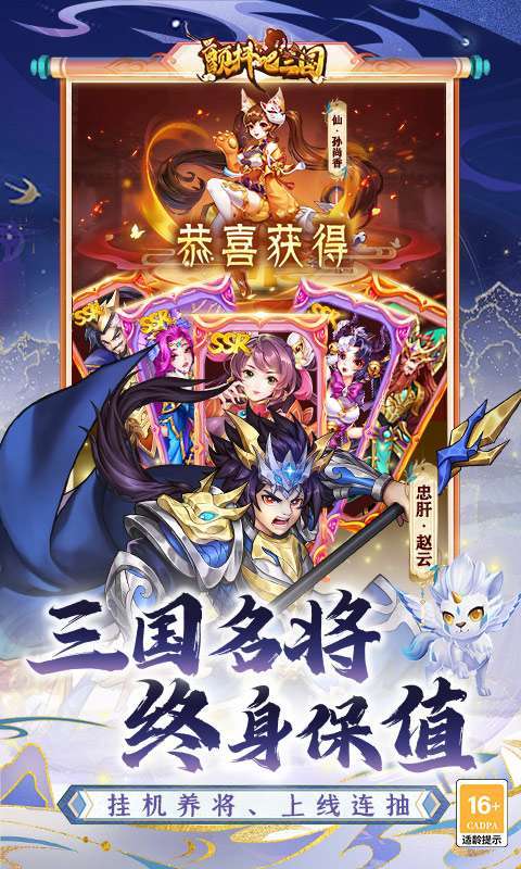 颤抖吧三国（0.1折免费版）图3