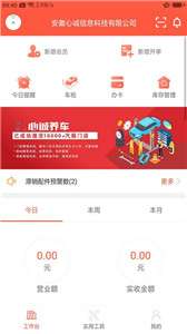 心诚养车图2