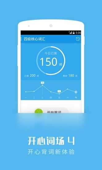 沪江开心词场破解版图1