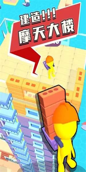 摩天大楼建造者图1