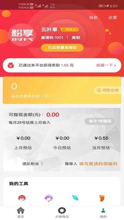 粉享时代图2