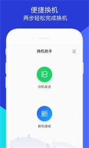qq换机助手图3
