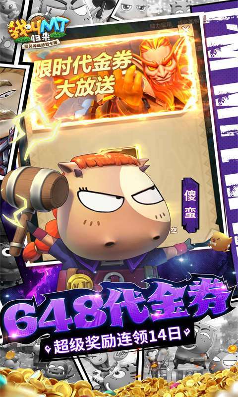 我叫MT：归来(0.1折代金券福利版)图4
