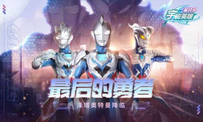 奥特曼宇宙英雄1.2.7图1