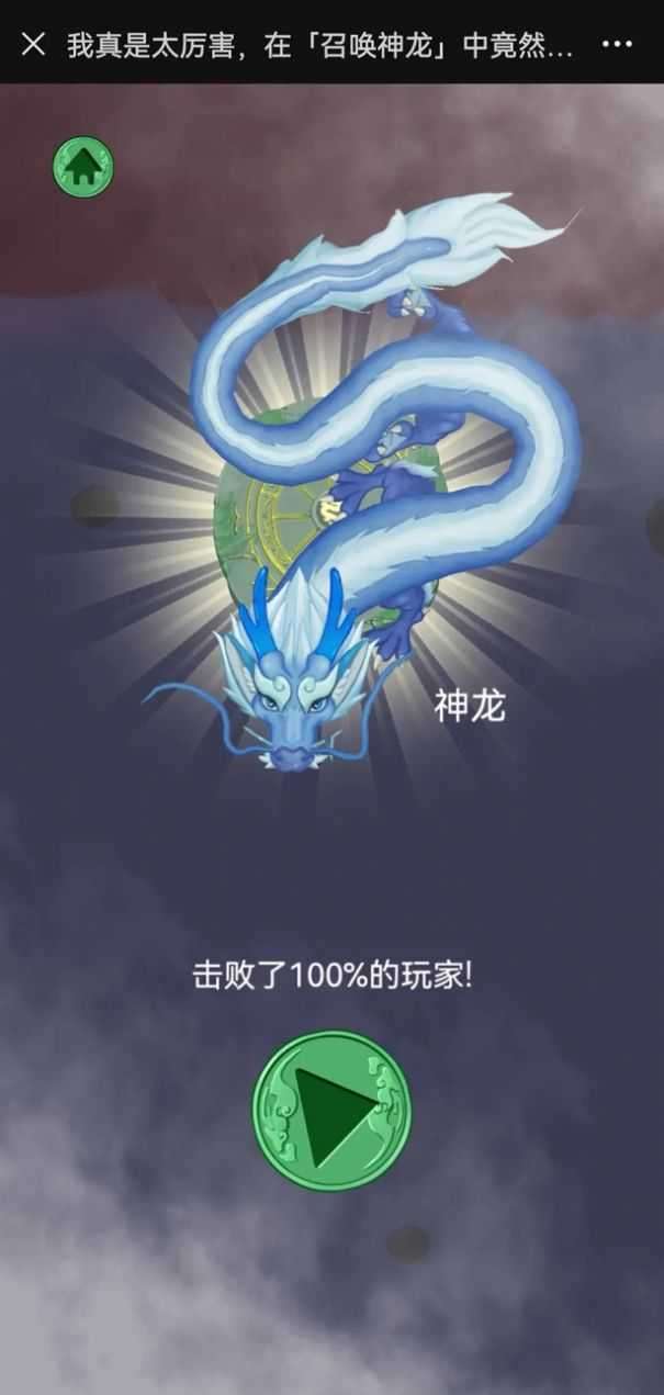 合成神龙红包版图4