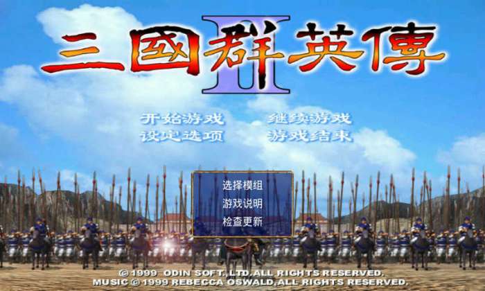 三国群英传2最新破解版无限内购图1