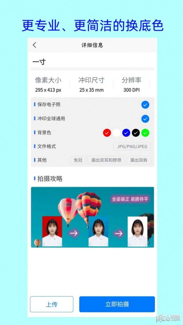 卡卡美颜证件照图4