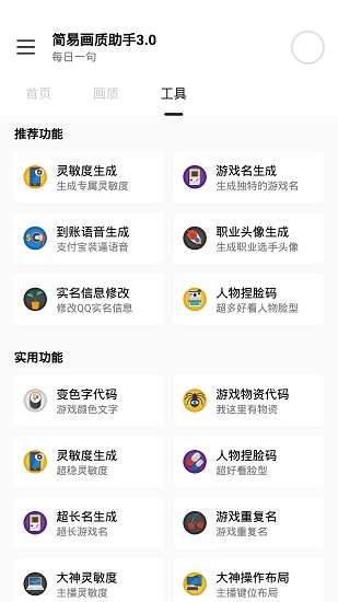 秘阁画质助手2021最新版本图1