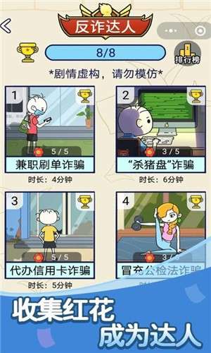 反诈达人图2