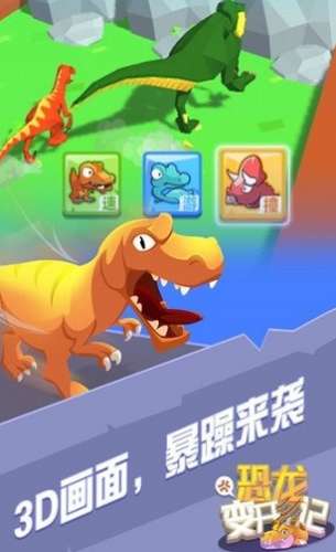 恐龙变形图4