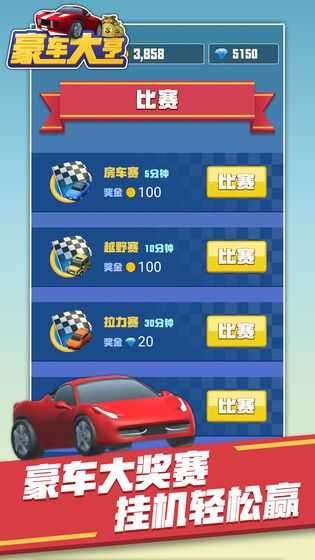 飞车大作战红包版图3