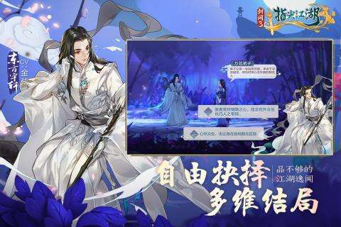 剑网3指尖江湖公测版图2