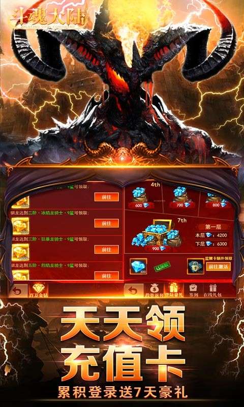 斗魂大陆安卓版图3