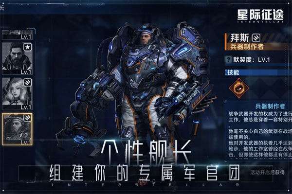 星际征途正版图3