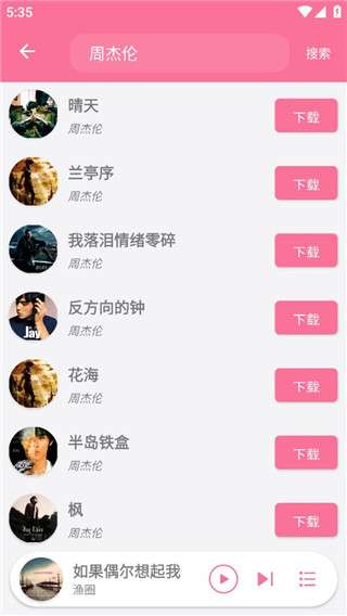 灵悦音乐 播放器图3