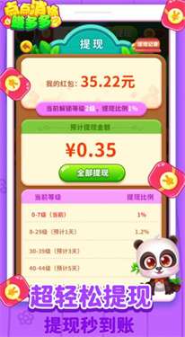 点点消除赚多多红包版图4