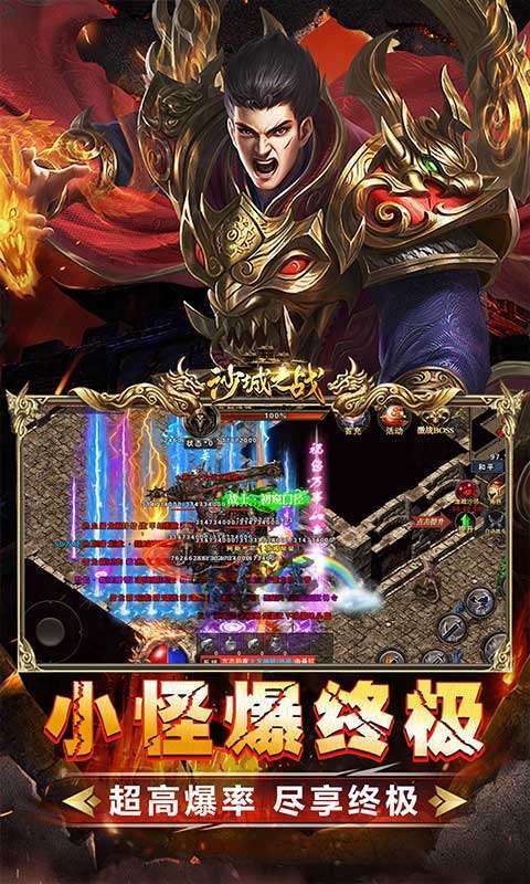 沙城之战(异兽高爆打金)图5