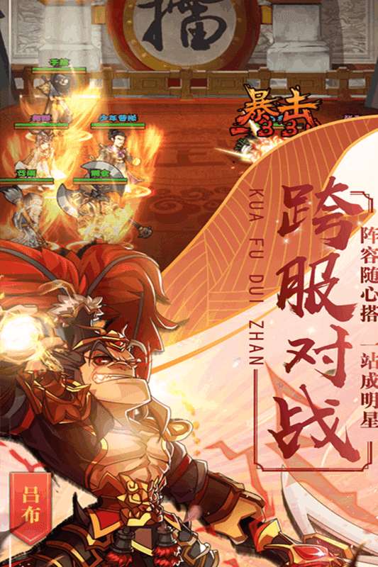 霸战三国送千元充值版图3