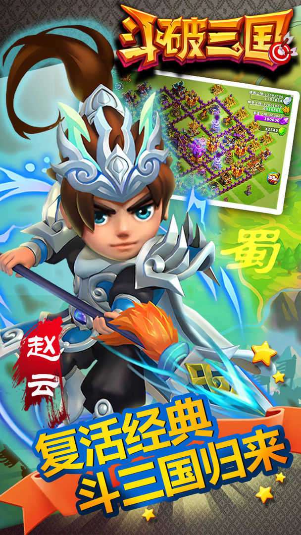 斗破三国怀旧服图4