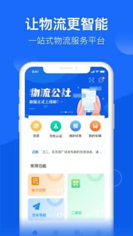 物流公社图3