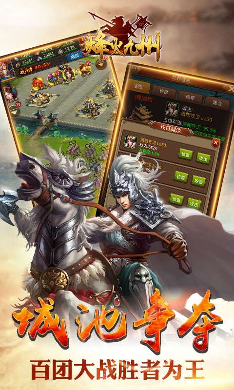 烽火九州手游图5
