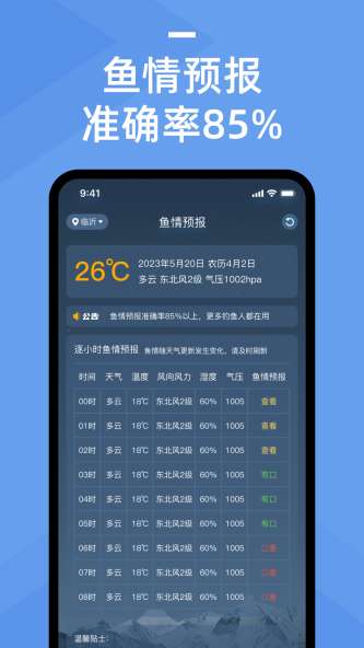 鱼情预报图2