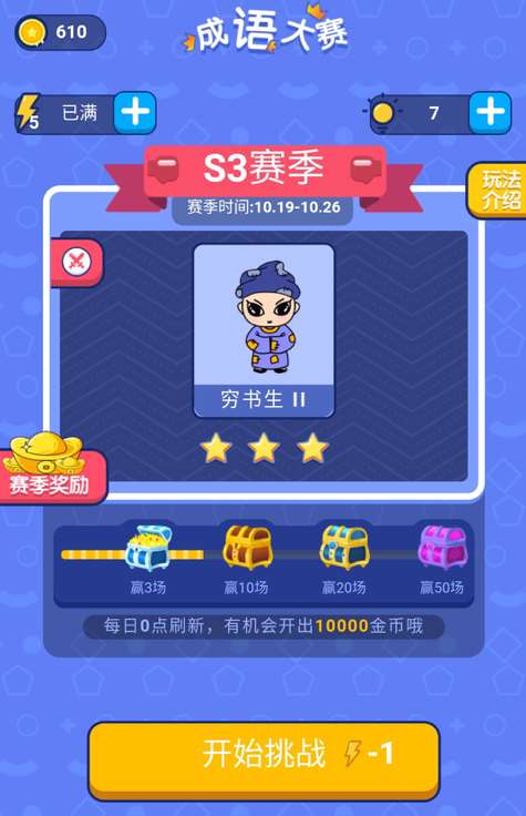 成语龙虎斗图3
