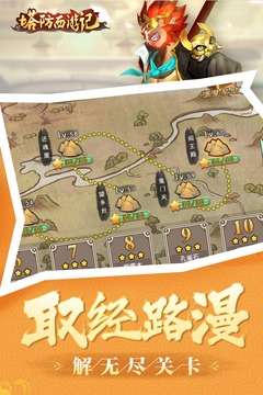 塔防西游记游戏图1