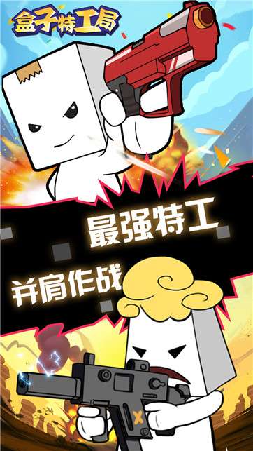 盒子特工局图2