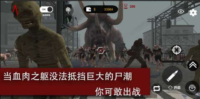 尸潮:巨兽挑战图1