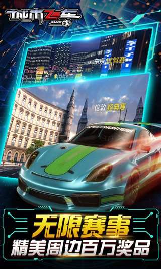 城市飞车3D图1