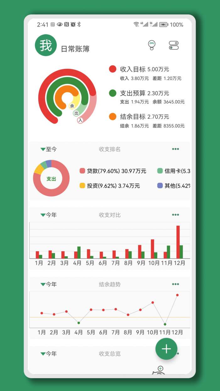 大小记账图1