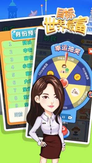 我要做世界首富图4