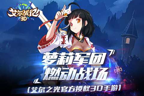艾尔战记3D安卓版图1