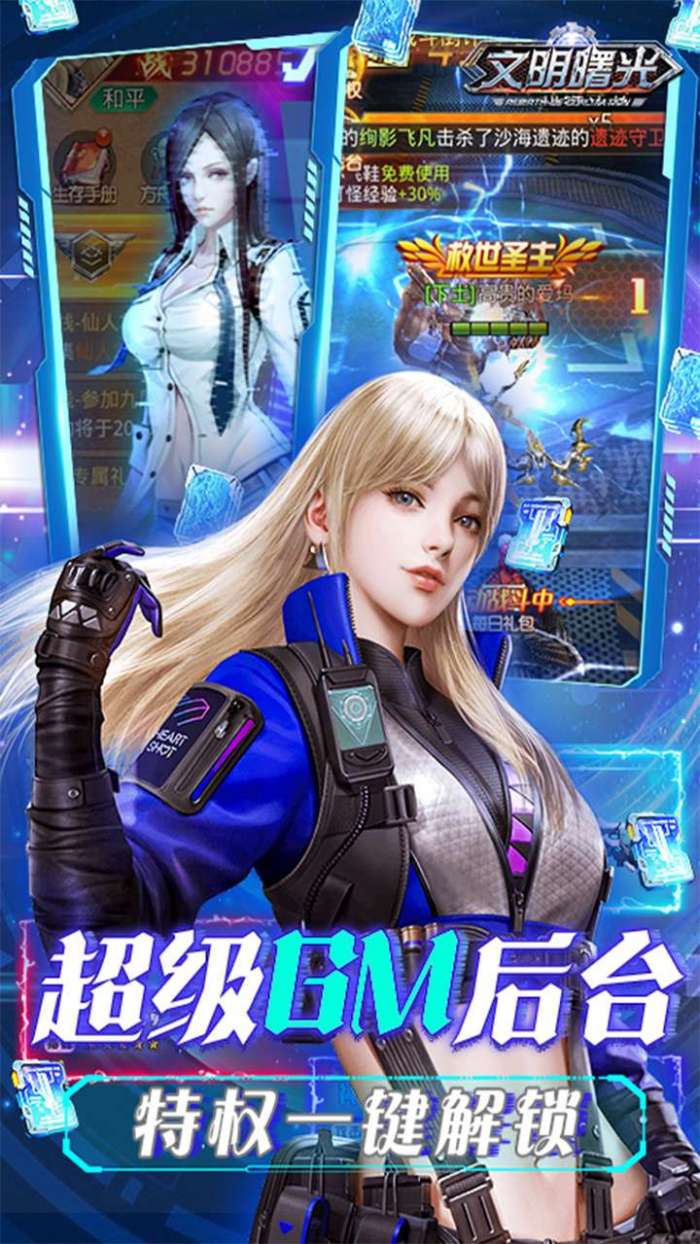 文明曙光（0.1折GM修改版）图4