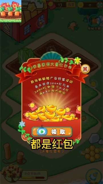 福运农场赚红包图3