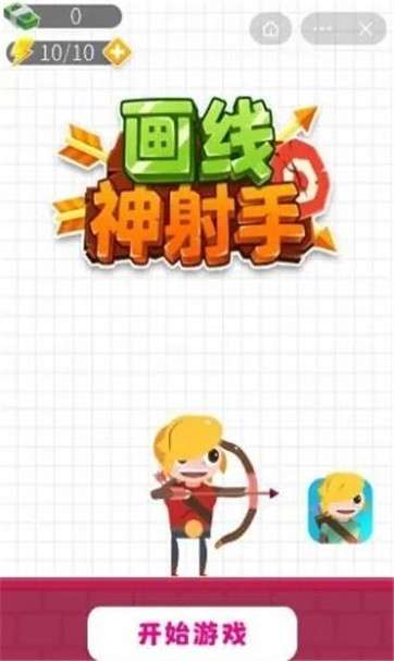 画线神射手图1