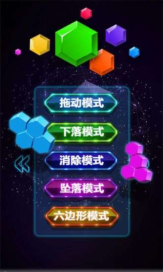 消消乐六边形图1